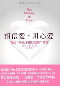 相信爱，用心爱 - 堂•米格尔•路易兹