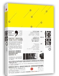 懂得