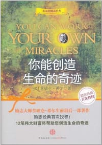 书籍 你能创造生命的奇迹的封面
