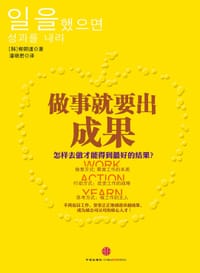 做事就要出成果