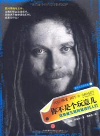 书籍 你不是个玩意儿的封面