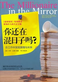 你还在混日子吗? - 吉恩·比德尔