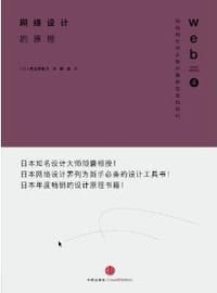 网络设计的原理 - 桧山佐知子