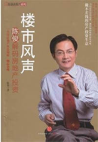 楼市风声