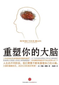 重塑你的大脑 - 约翰•雅顿
