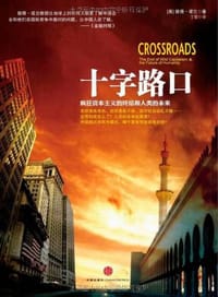 十字路口 - 彼得·诺兰