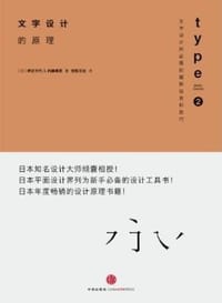 书籍 文字设计的原理的封面