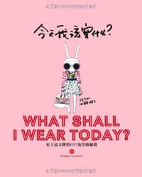 今天我该穿什么？ - FIFI兔