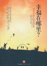 幸福在哪里 - 樊鹏