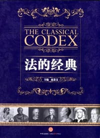 法的经典
