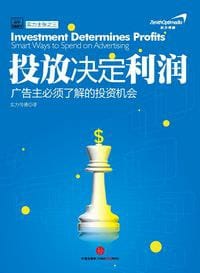 投放决定利润 - 实力传播