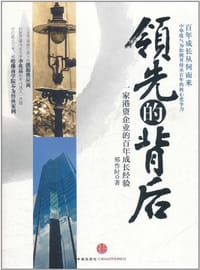 书籍 领先的背后的封面