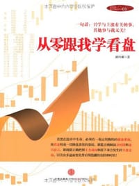 从零跟我学看盘