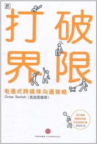 打破界限