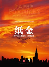 纸金 - [美]罗伊•史密斯