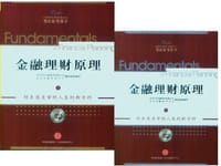 金融理财原理（上）