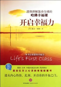 开启幸福力 - 凯文·布朗