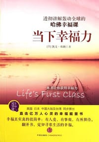 当下幸福力