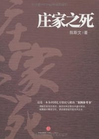 书籍 庄家之死的封面