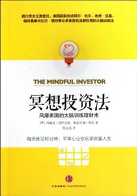 冥想投资法 - 无名图书
