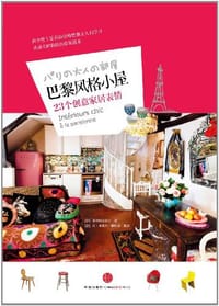 书籍 巴黎风格小屋的封面
