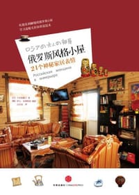 俄罗斯风格小屋 - 丰田菜穗子