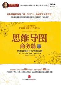 思维导图