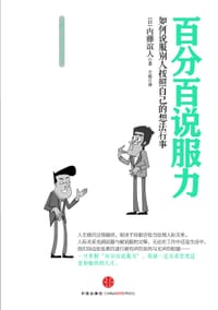 百分百说服力