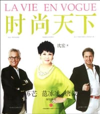 时尚天下