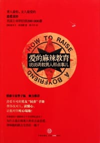 爱的麻辣教育 - 丽贝卡·埃克勒