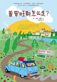 普罗旺斯怎么走 - （英）卡伦•惠勒