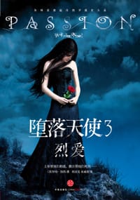 堕落天使3 - (美)罗伦•凯特