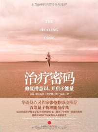 治疗密码 - 【美】亚历克斯·洛伊德  班·琼森