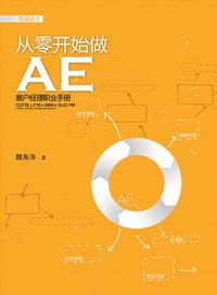 从零开始做AE - 魏海涛