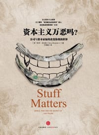 资本主义万恶吗? - （英）宾厄姆