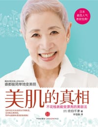 美肌的真相