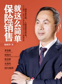 书籍 保险销售就这么简单的封面