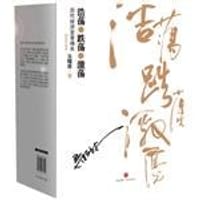 吴晓波中国企业史三部曲完整典藏版 - 吴晓波