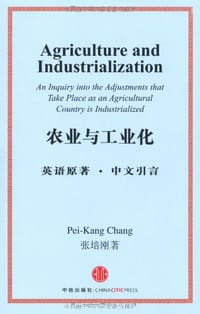 书籍 农业与工业化的封面