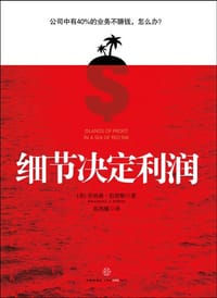 细节决定利润 - 乔纳森·伯恩斯