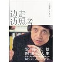 边走边思考