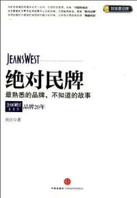 绝对民牌 - 吴比