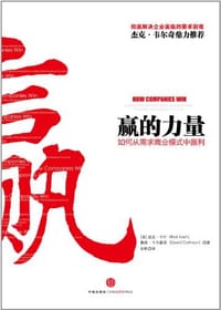 赢的力量 - [美]里克·卡什  戴维·卡尔霍恩