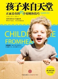 书籍 孩子来自天堂的封面