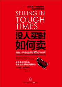 没人买时如何卖
