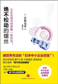 绝不松动的螺丝