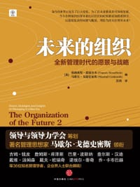 未来的组织