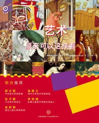 艺术原来可以这样看 - 弗朗索瓦芭布-高尔