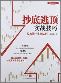 抄底逃顶实战技巧