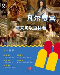 凡尔赛宫原来可以这样看
